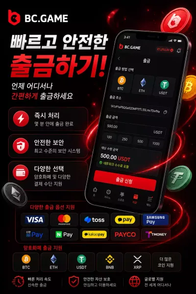 BC.Game KR Withdraw 2
